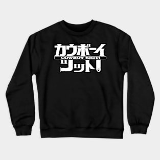 Cowboy Sh*t! Crewneck Sweatshirt